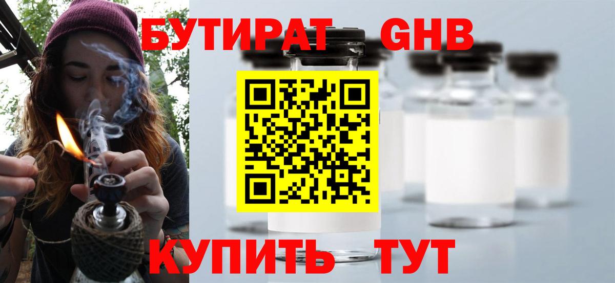 Касимов  БУТИРАТ  Вход с VPN  Бутират вода 