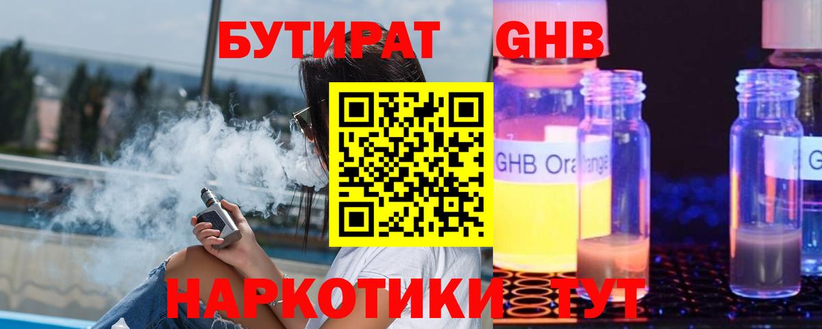 БУТИРАТ бутандиол Касимов
