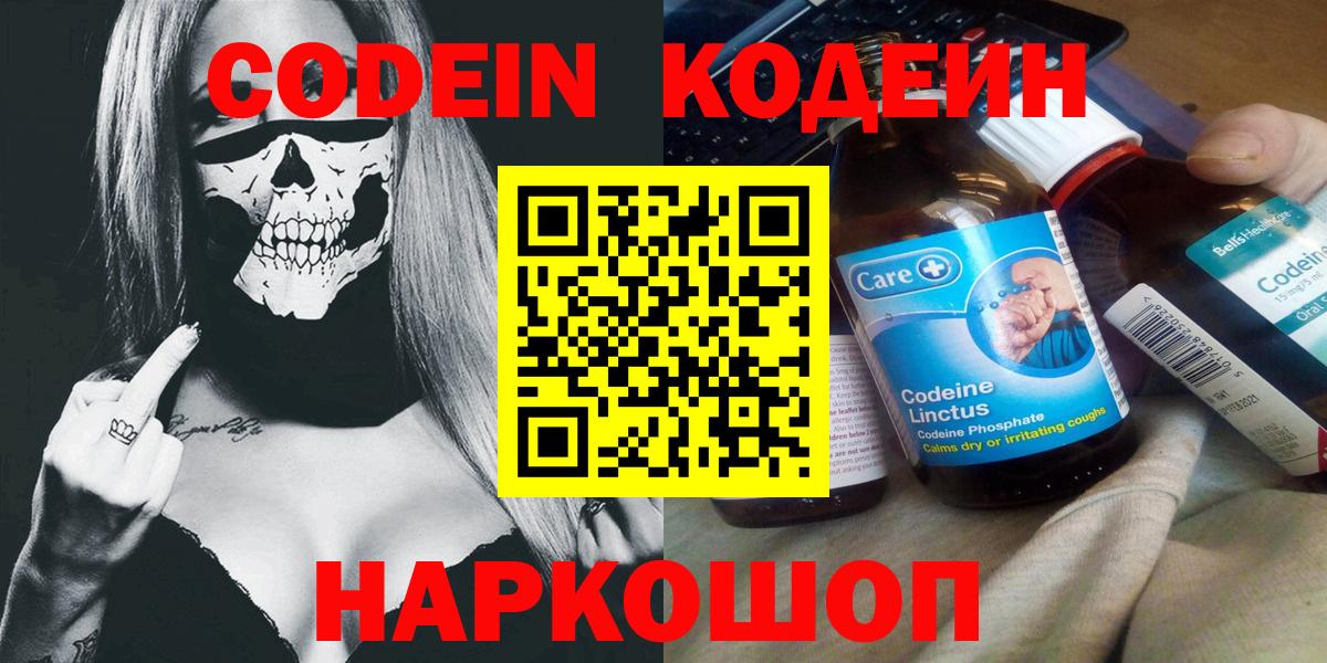 Кодеиновый сироп Lean напиток Lean (лин)  Кодеин Purple Drank  Касимов  Вход с VPN 