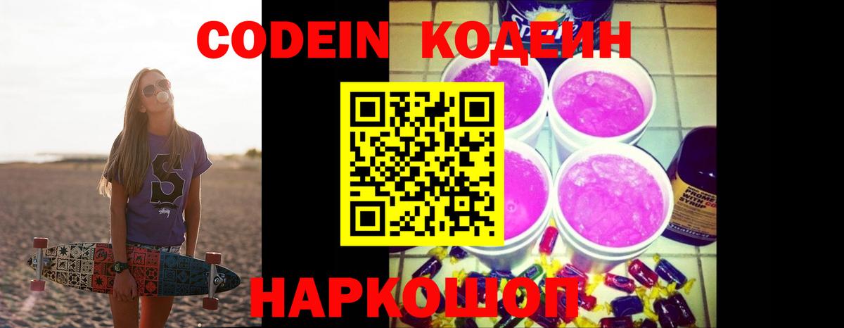 Codein Purple Drank Касимов