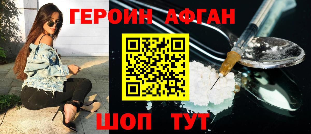 Героин афганец  Вход с VPN  ГЕРОИН  Касимов 