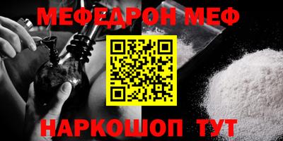 меф Ливны